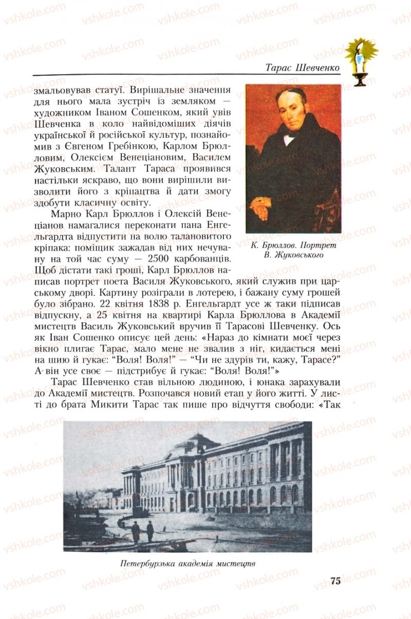 Страница 75 | Підручник Українська література 8 клас О.М. Авраменко, Г.К. Дмитренко 2008