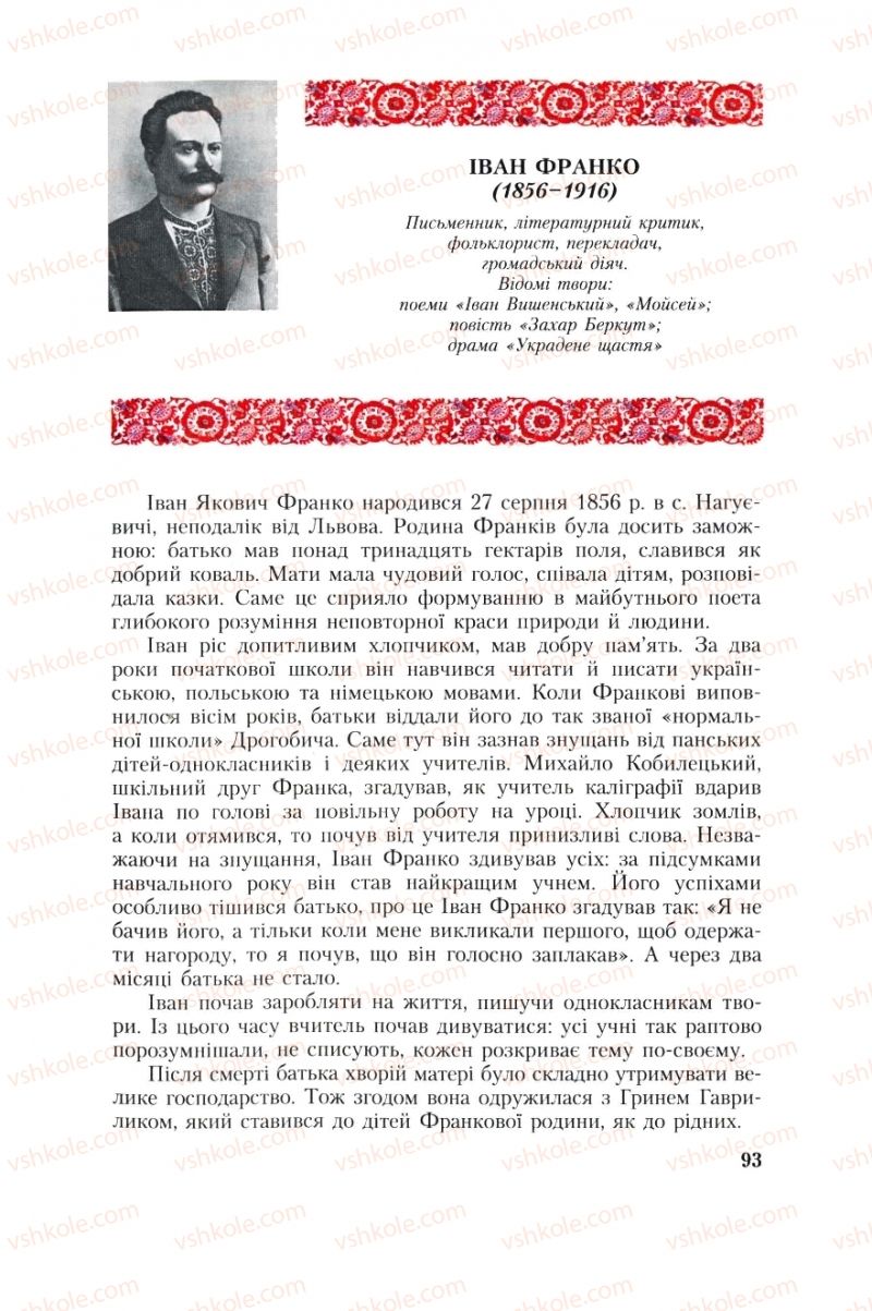 Страница 93 | Підручник Українська література 8 клас О.М. Авраменко, Г.К. Дмитренко 2008