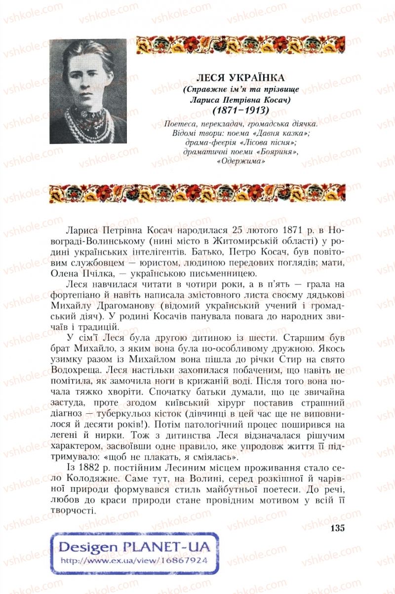 Страница 135 | Підручник Українська література 8 клас О.М. Авраменко, Г.К. Дмитренко 2008