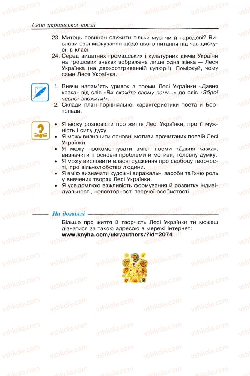 Страница 168 | Підручник Українська література 8 клас О.М. Авраменко, Г.К. Дмитренко 2008