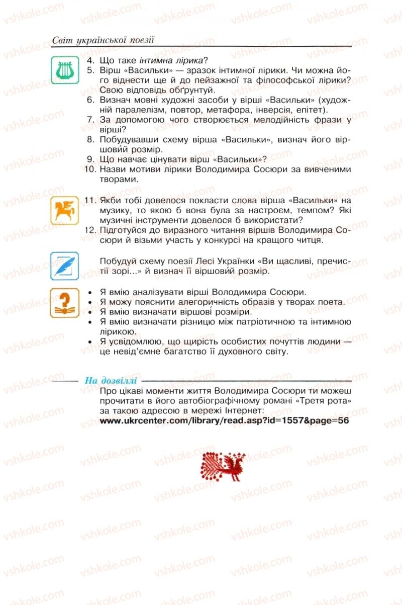 Страница 178 | Підручник Українська література 8 клас О.М. Авраменко, Г.К. Дмитренко 2008