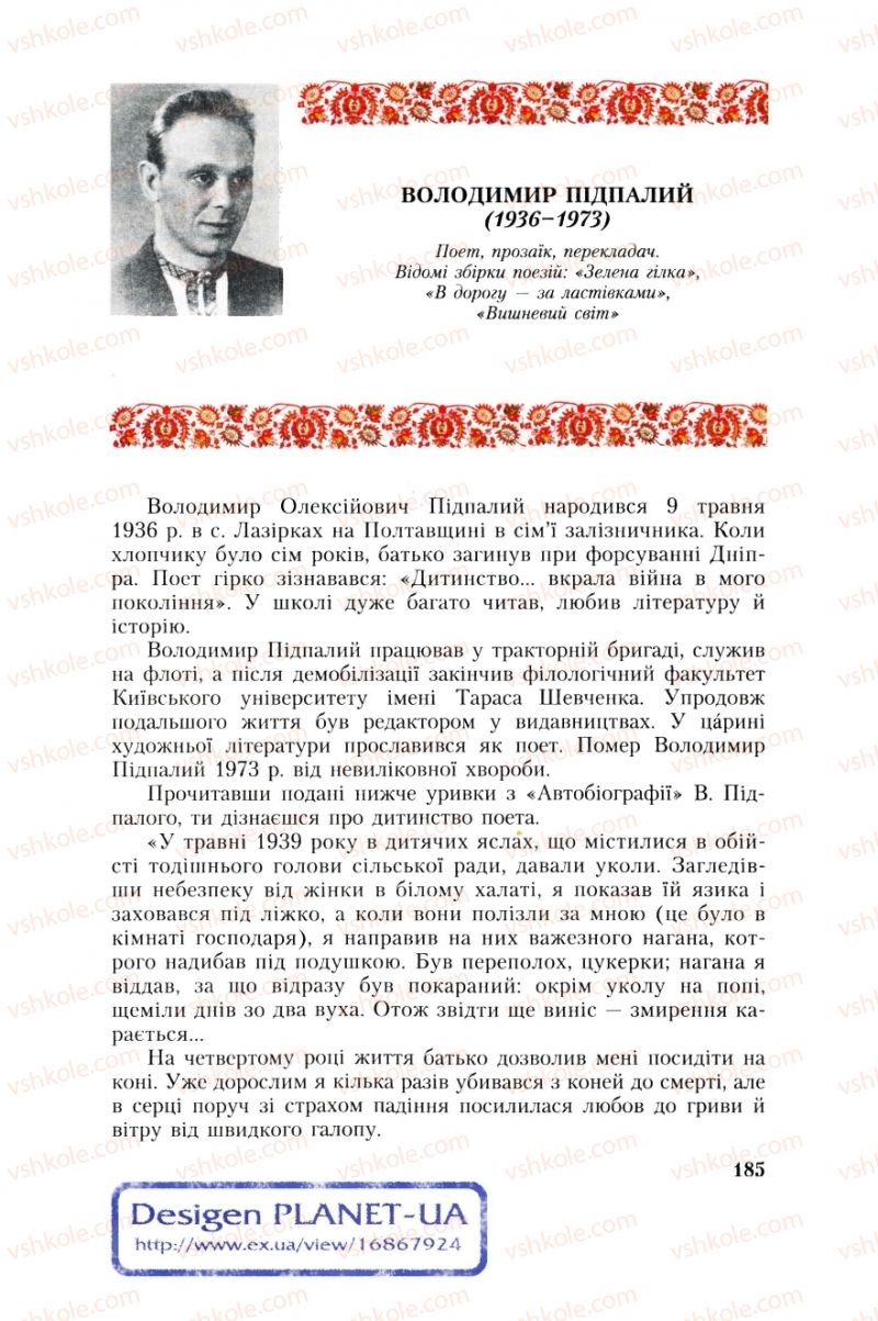 Страница 185 | Підручник Українська література 8 клас О.М. Авраменко, Г.К. Дмитренко 2008