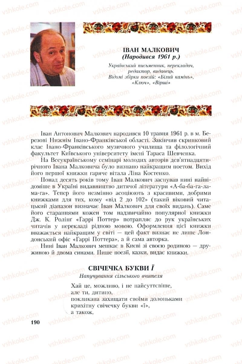 Страница 190 | Підручник Українська література 8 клас О.М. Авраменко, Г.К. Дмитренко 2008