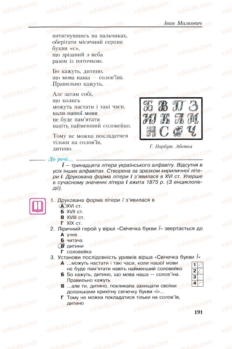 Страница 191 | Підручник Українська література 8 клас О.М. Авраменко, Г.К. Дмитренко 2008