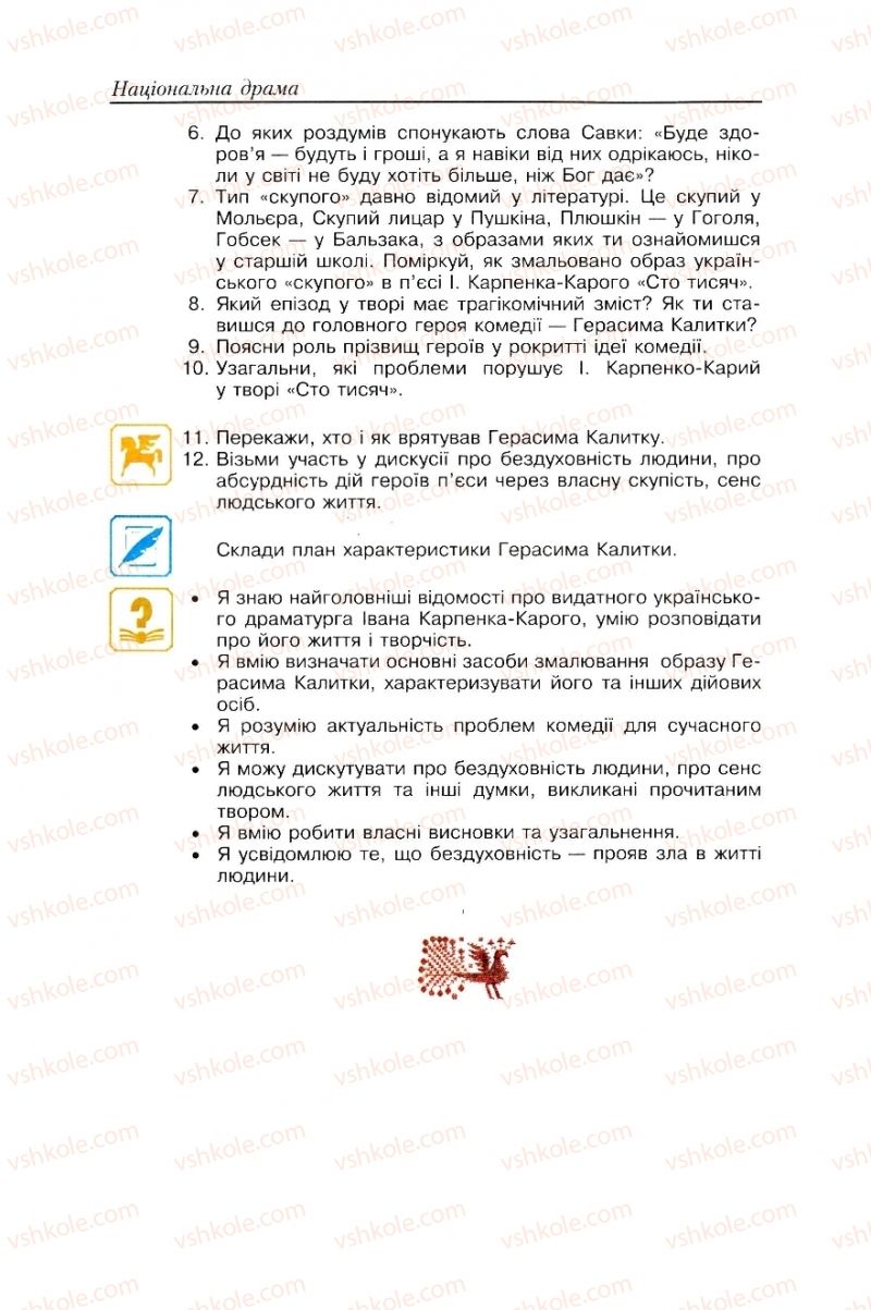 Страница 232 | Підручник Українська література 8 клас О.М. Авраменко, Г.К. Дмитренко 2008