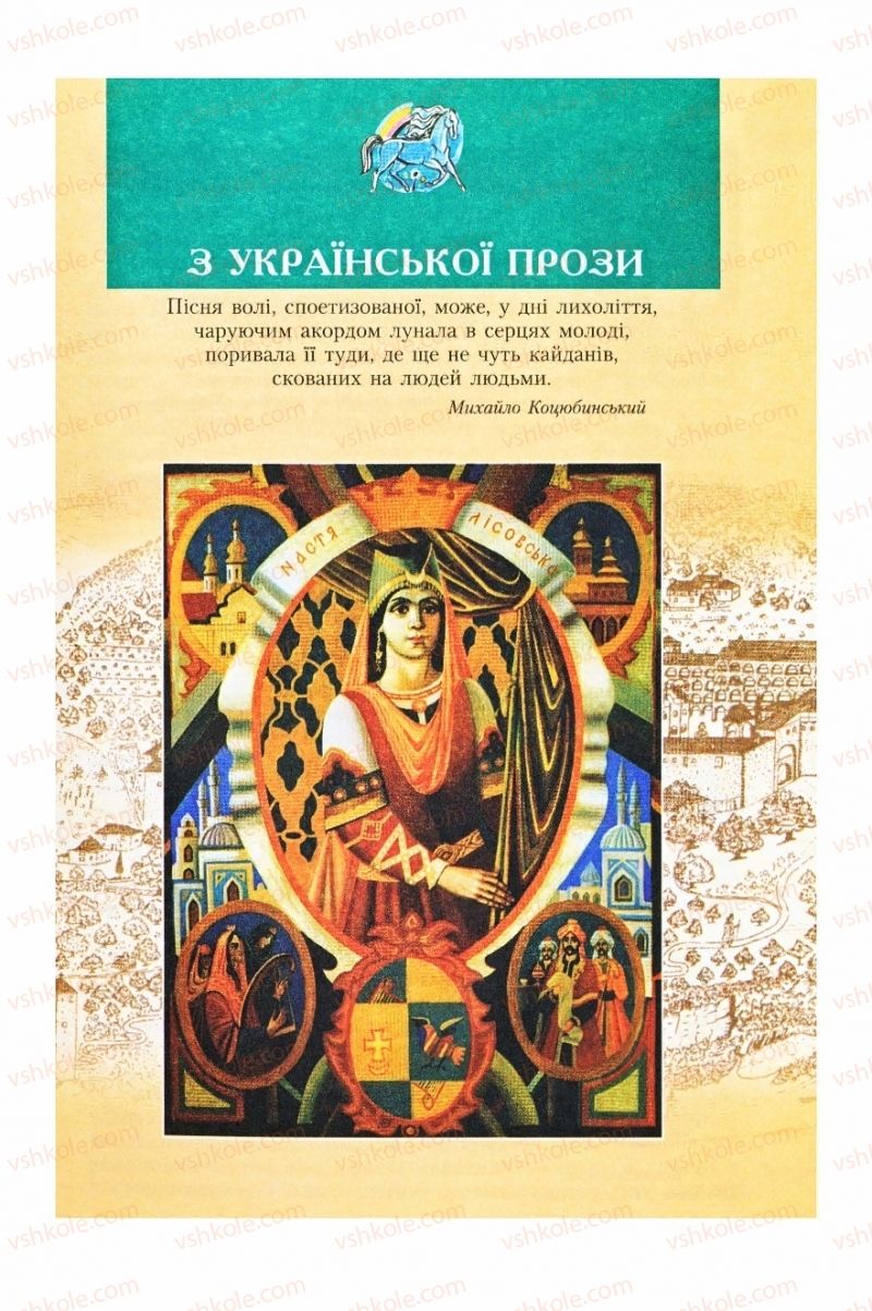 Страница 233 | Підручник Українська література 8 клас О.М. Авраменко, Г.К. Дмитренко 2008