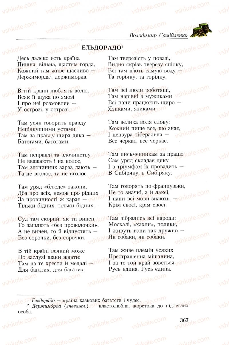 Страница 367 | Підручник Українська література 8 клас О.М. Авраменко, Г.К. Дмитренко 2008