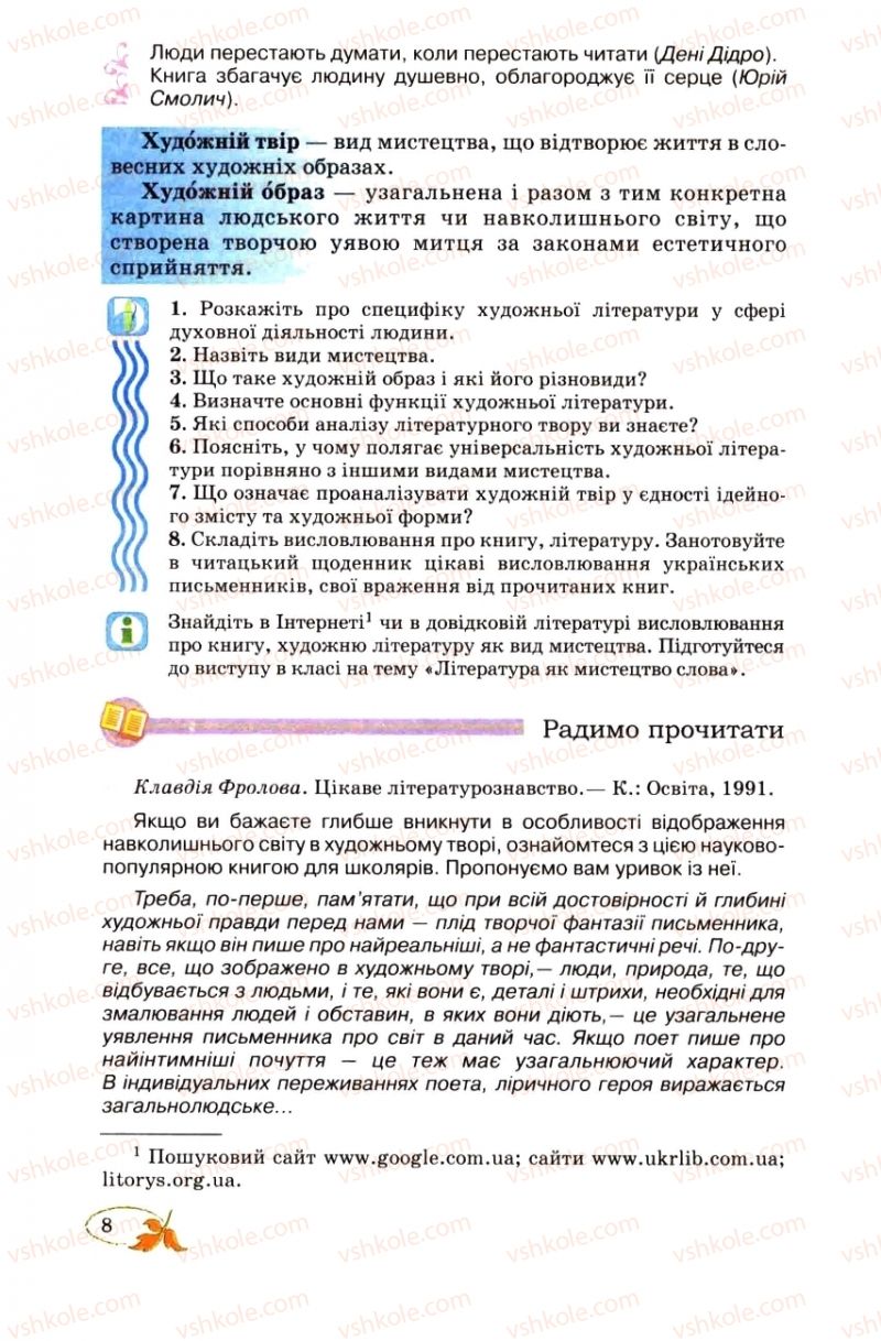 Страница 8 | Підручник Українська література 8 клас В.І. Цимбалюк 2008