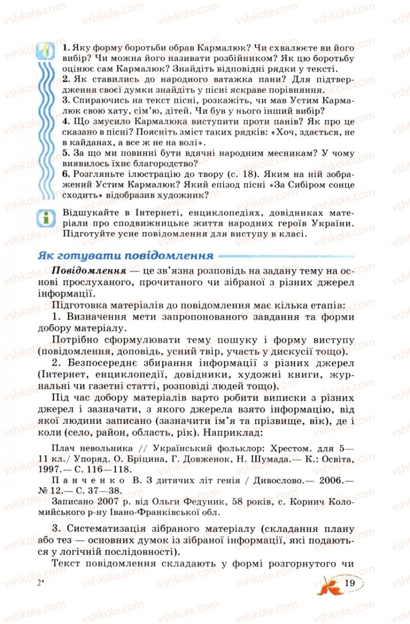 Страница 19 | Підручник Українська література 8 клас В.І. Цимбалюк 2008