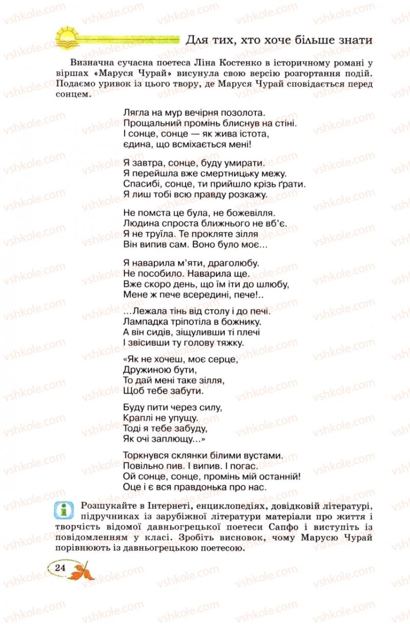 Страница 24 | Підручник Українська література 8 клас В.І. Цимбалюк 2008