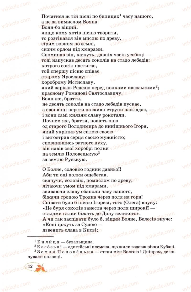 Страница 42 | Підручник Українська література 8 клас В.І. Цимбалюк 2008