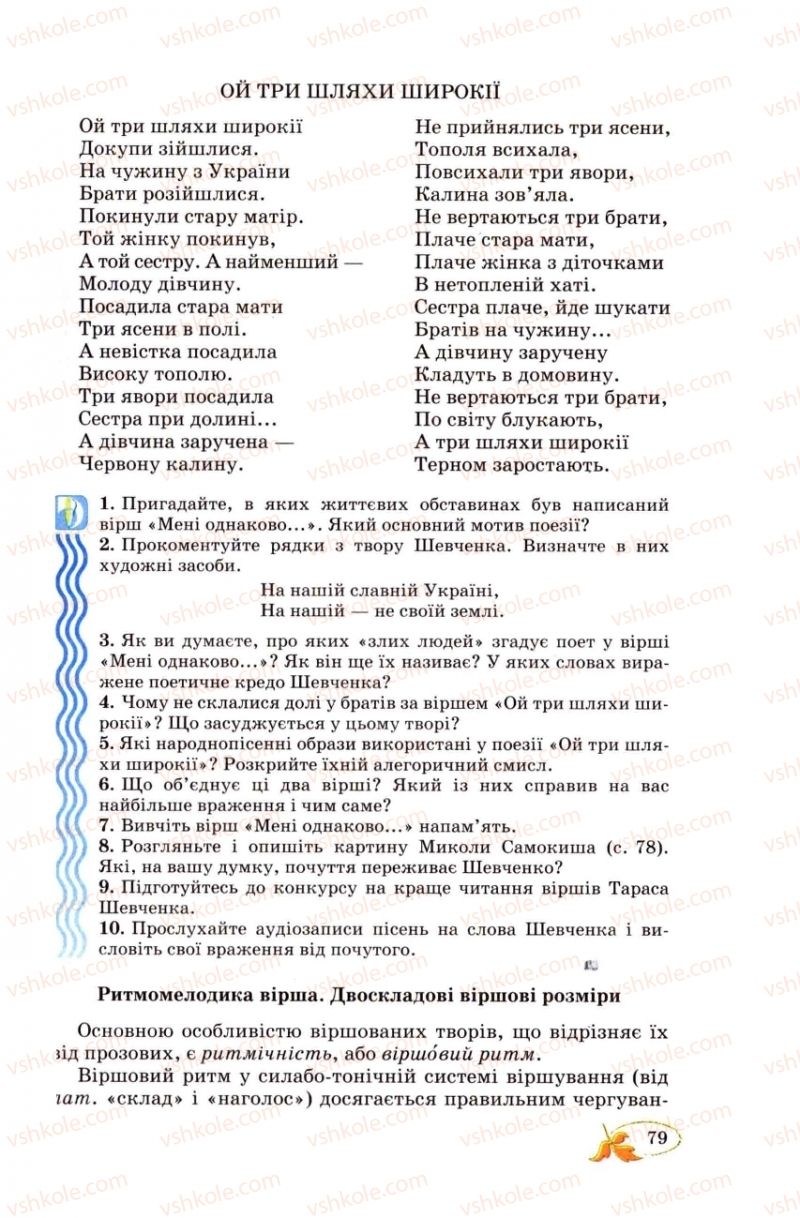 Страница 79 | Підручник Українська література 8 клас В.І. Цимбалюк 2008