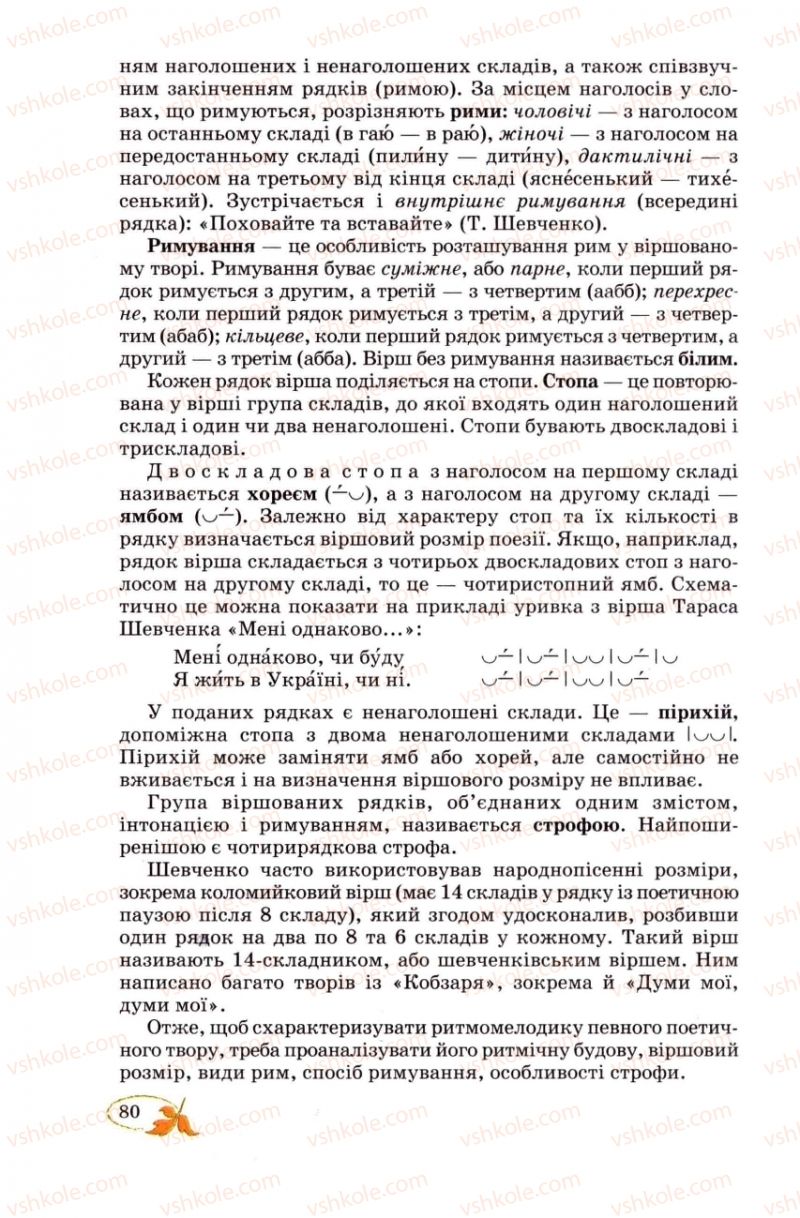 Страница 80 | Підручник Українська література 8 клас В.І. Цимбалюк 2008