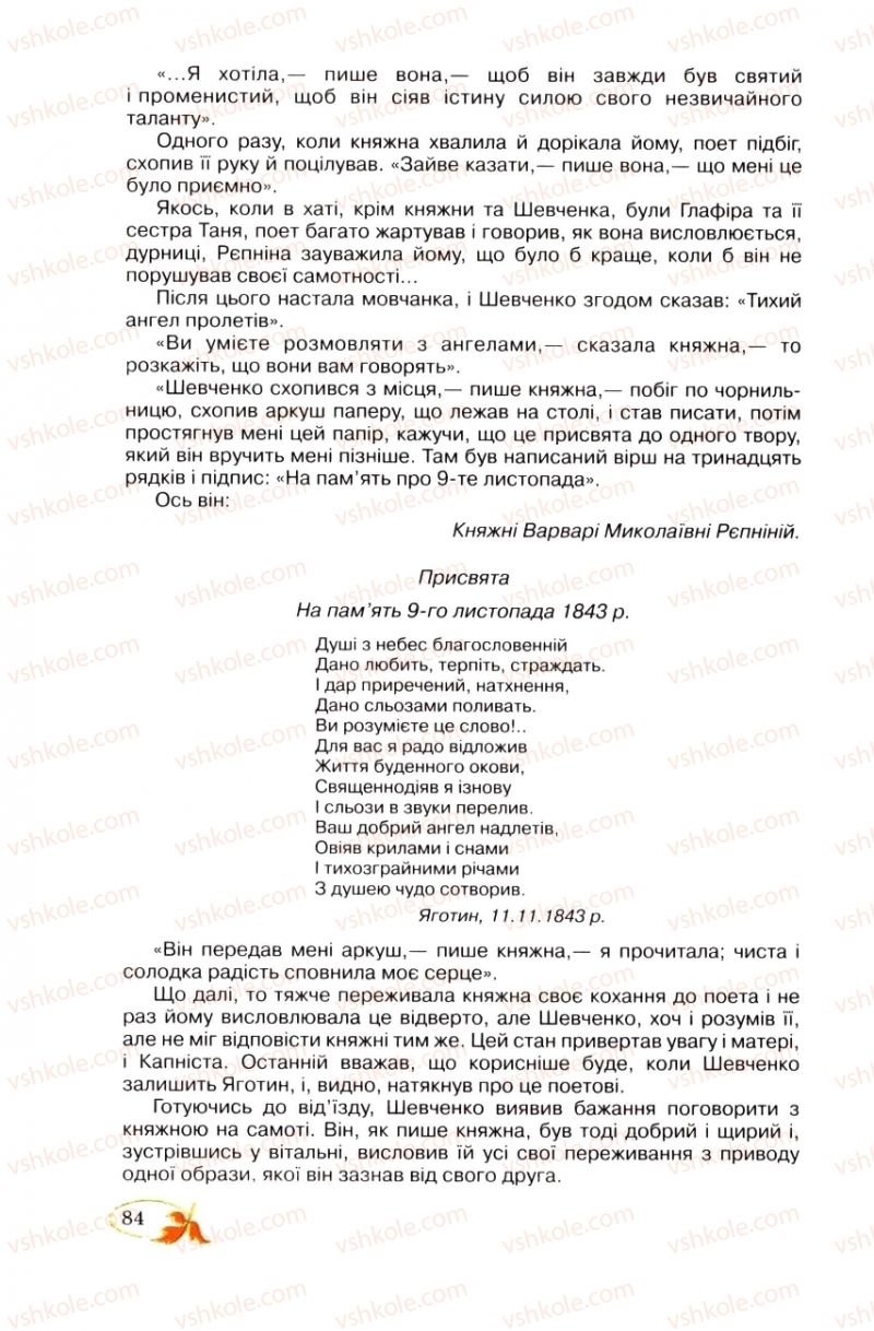 Страница 84 | Підручник Українська література 8 клас В.І. Цимбалюк 2008