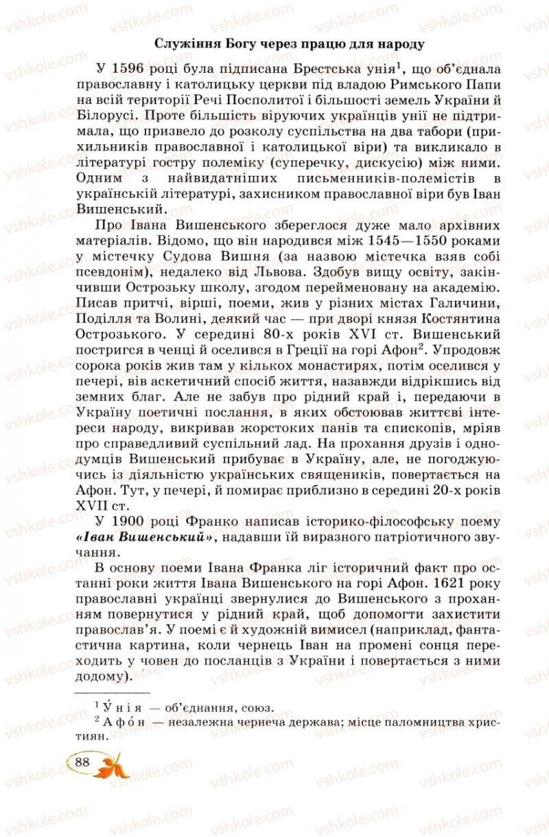 Страница 88 | Підручник Українська література 8 клас В.І. Цимбалюк 2008