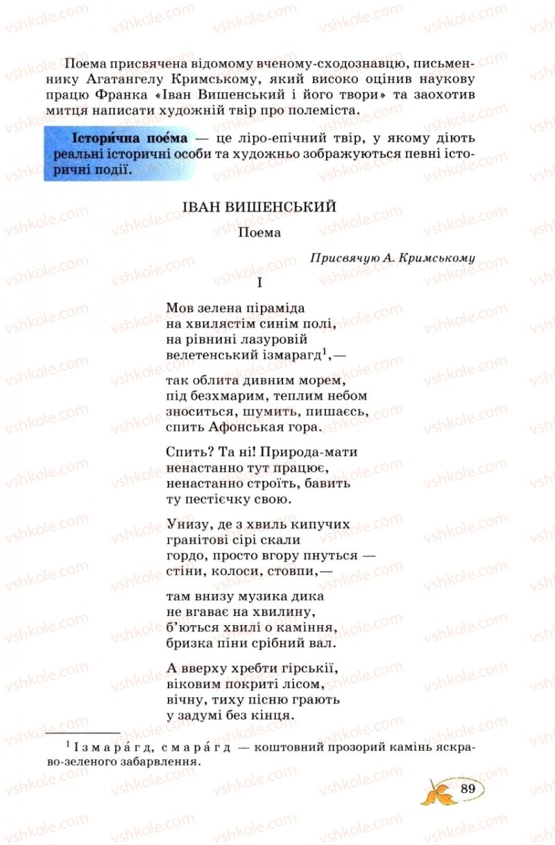 Страница 89 | Підручник Українська література 8 клас В.І. Цимбалюк 2008