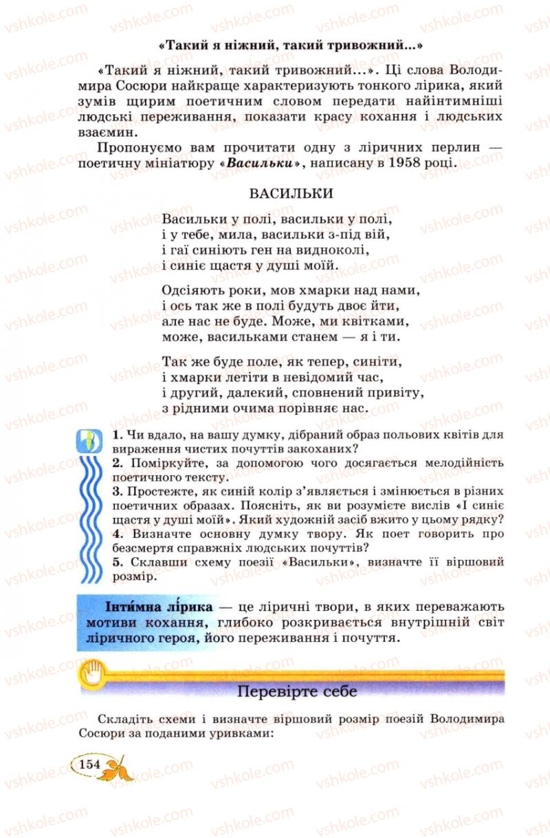 Страница 154 | Підручник Українська література 8 клас В.І. Цимбалюк 2008