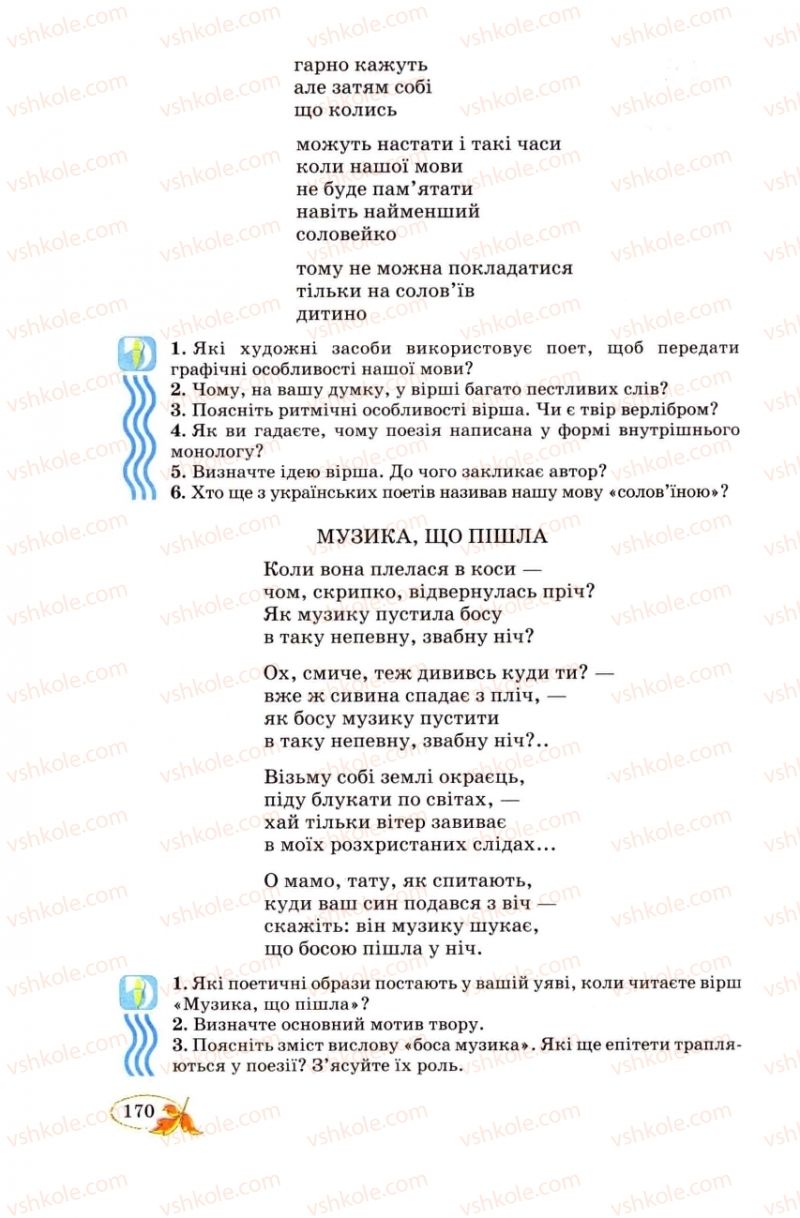 Страница 170 | Підручник Українська література 8 клас В.І. Цимбалюк 2008