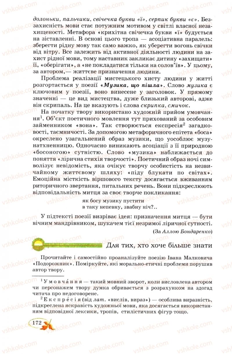 Страница 172 | Підручник Українська література 8 клас В.І. Цимбалюк 2008