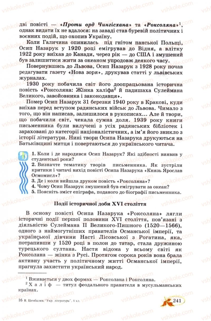 Страница 241 | Підручник Українська література 8 клас В.І. Цимбалюк 2008