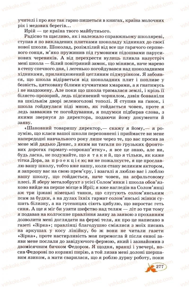 Страница 277 | Підручник Українська література 8 клас В.І. Цимбалюк 2008