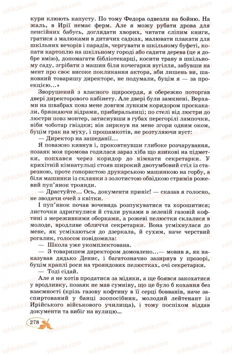 Страница 278 | Підручник Українська література 8 клас В.І. Цимбалюк 2008