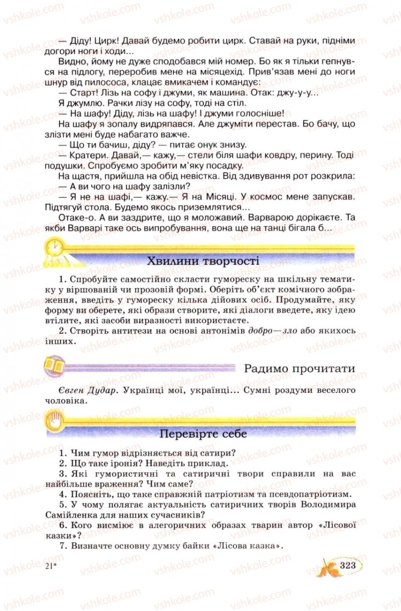 Страница 323 | Підручник Українська література 8 клас В.І. Цимбалюк 2008