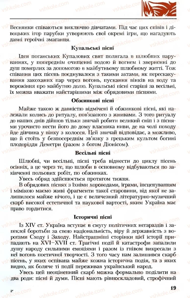 Страница 19 | Підручник Українська література 8 клас М.М. Сулима, К.Н. Баліна, І.А. Тригуб 2008