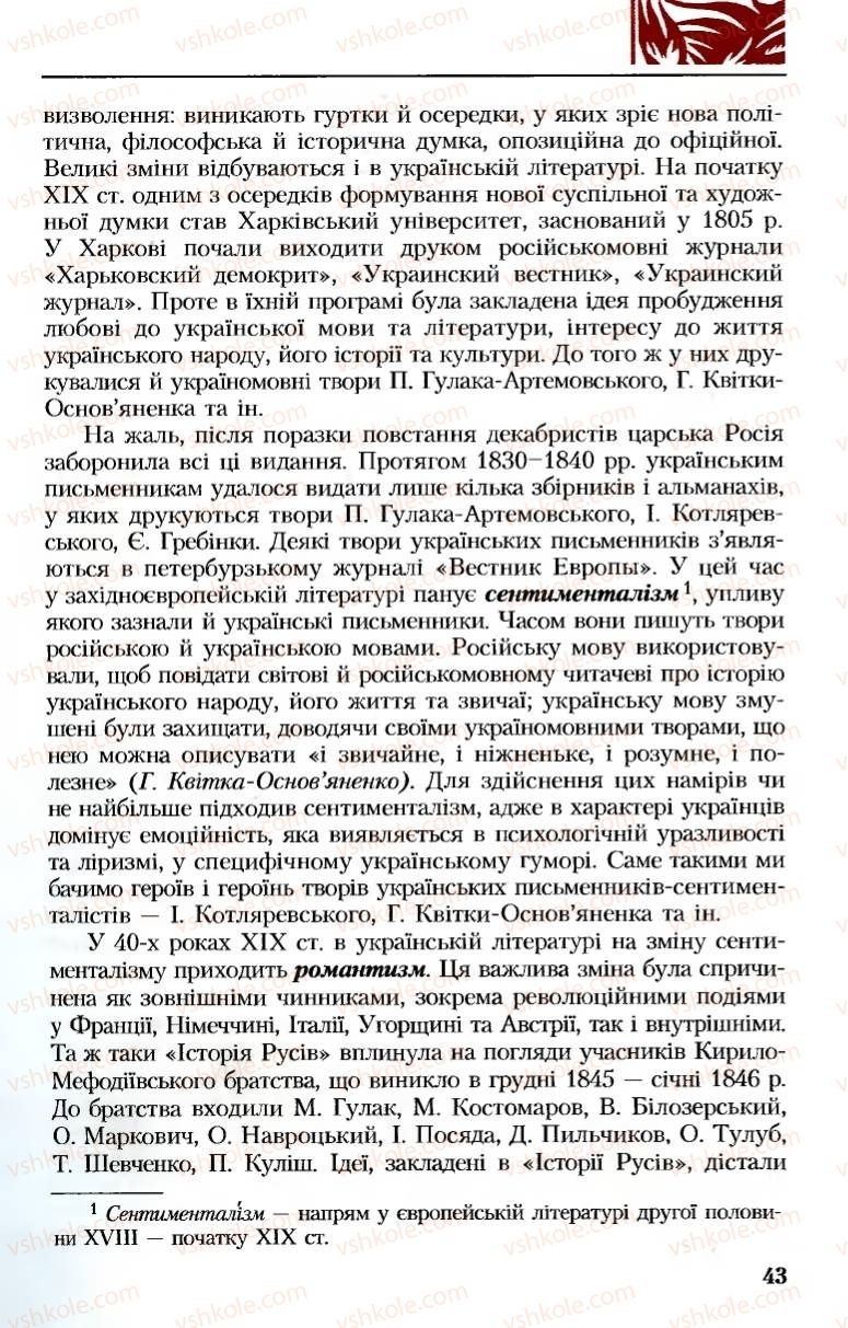 Страница 43 | Підручник Українська література 8 клас М.М. Сулима, К.Н. Баліна, І.А. Тригуб 2008