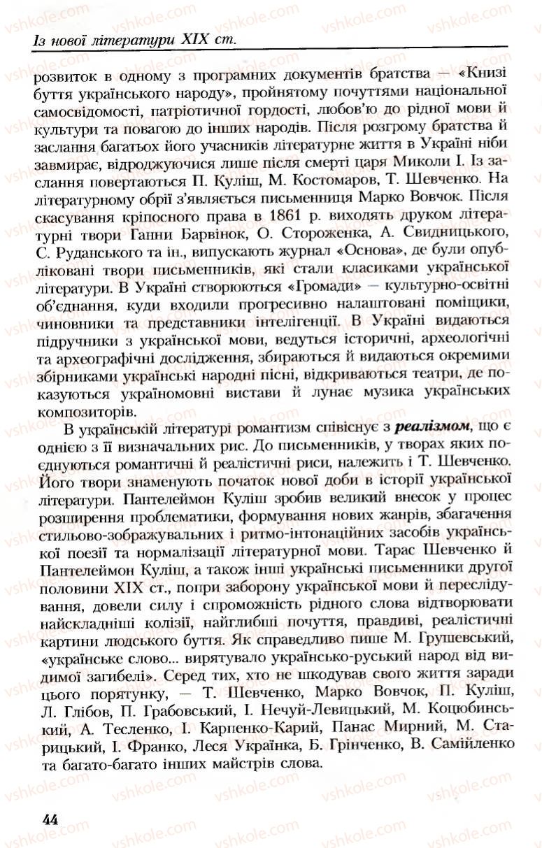 Страница 44 | Підручник Українська література 8 клас М.М. Сулима, К.Н. Баліна, І.А. Тригуб 2008