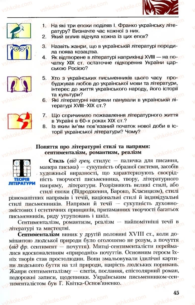 Страница 45 | Підручник Українська література 8 клас М.М. Сулима, К.Н. Баліна, І.А. Тригуб 2008