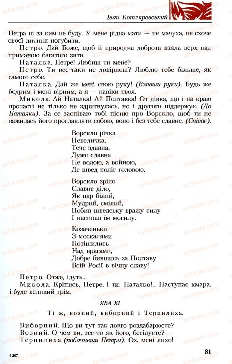 Страница 81 | Підручник Українська література 8 клас М.М. Сулима, К.Н. Баліна, І.А. Тригуб 2008