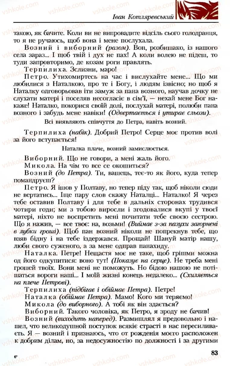 Страница 83 | Підручник Українська література 8 клас М.М. Сулима, К.Н. Баліна, І.А. Тригуб 2008