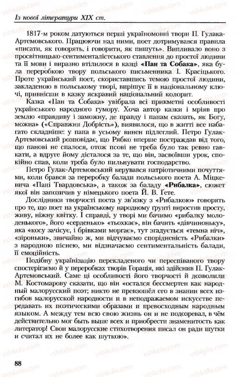 Страница 88 | Підручник Українська література 8 клас М.М. Сулима, К.Н. Баліна, І.А. Тригуб 2008