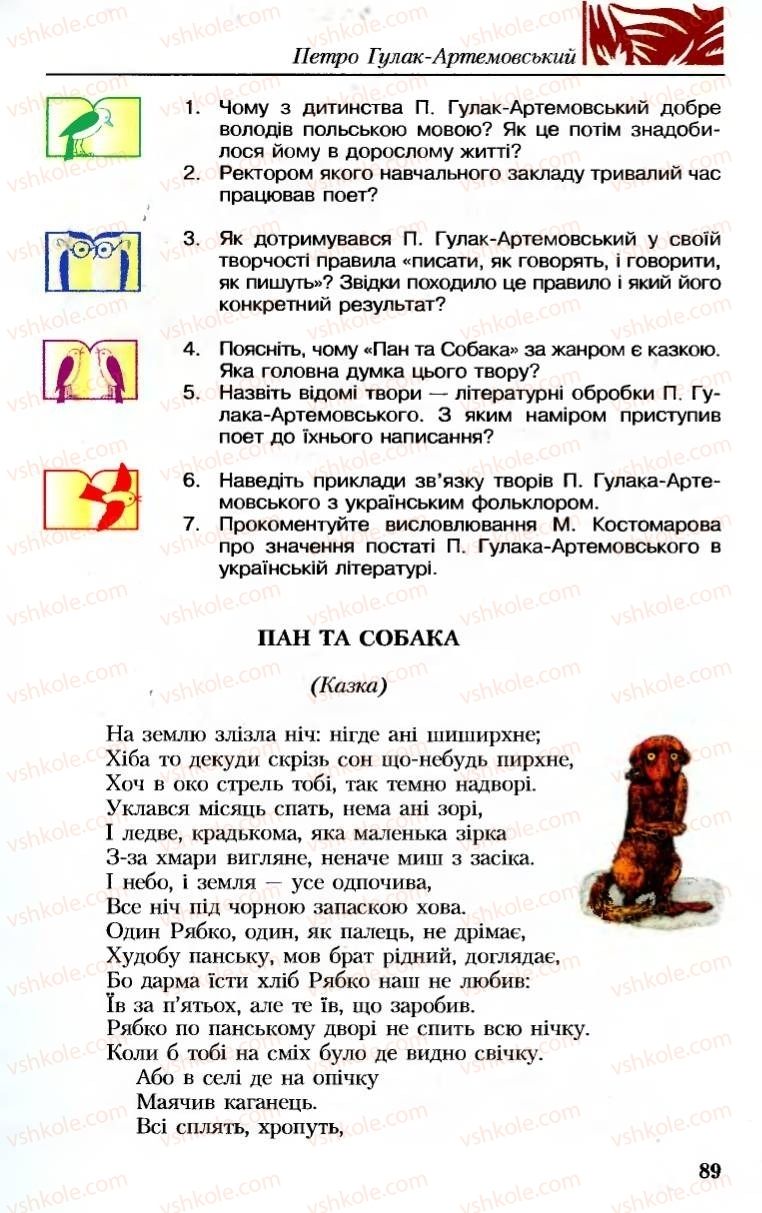 Страница 89 | Підручник Українська література 8 клас М.М. Сулима, К.Н. Баліна, І.А. Тригуб 2008