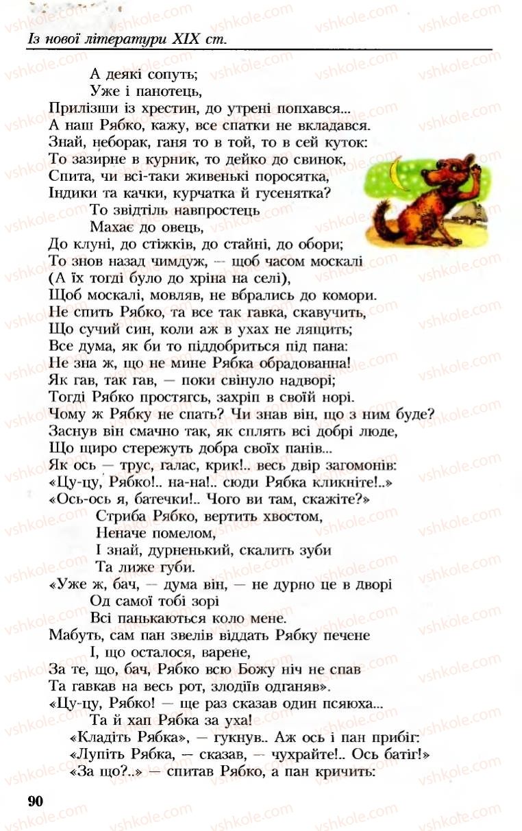 Страница 90 | Підручник Українська література 8 клас М.М. Сулима, К.Н. Баліна, І.А. Тригуб 2008