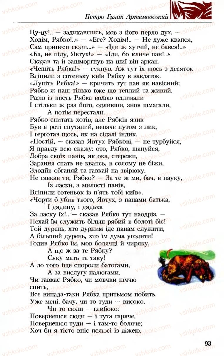 Страница 93 | Підручник Українська література 8 клас М.М. Сулима, К.Н. Баліна, І.А. Тригуб 2008