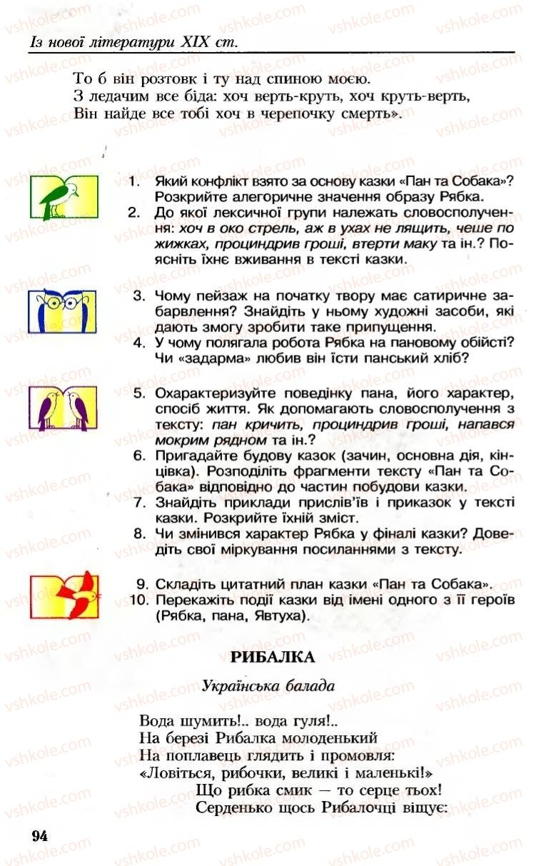 Страница 94 | Підручник Українська література 8 клас М.М. Сулима, К.Н. Баліна, І.А. Тригуб 2008