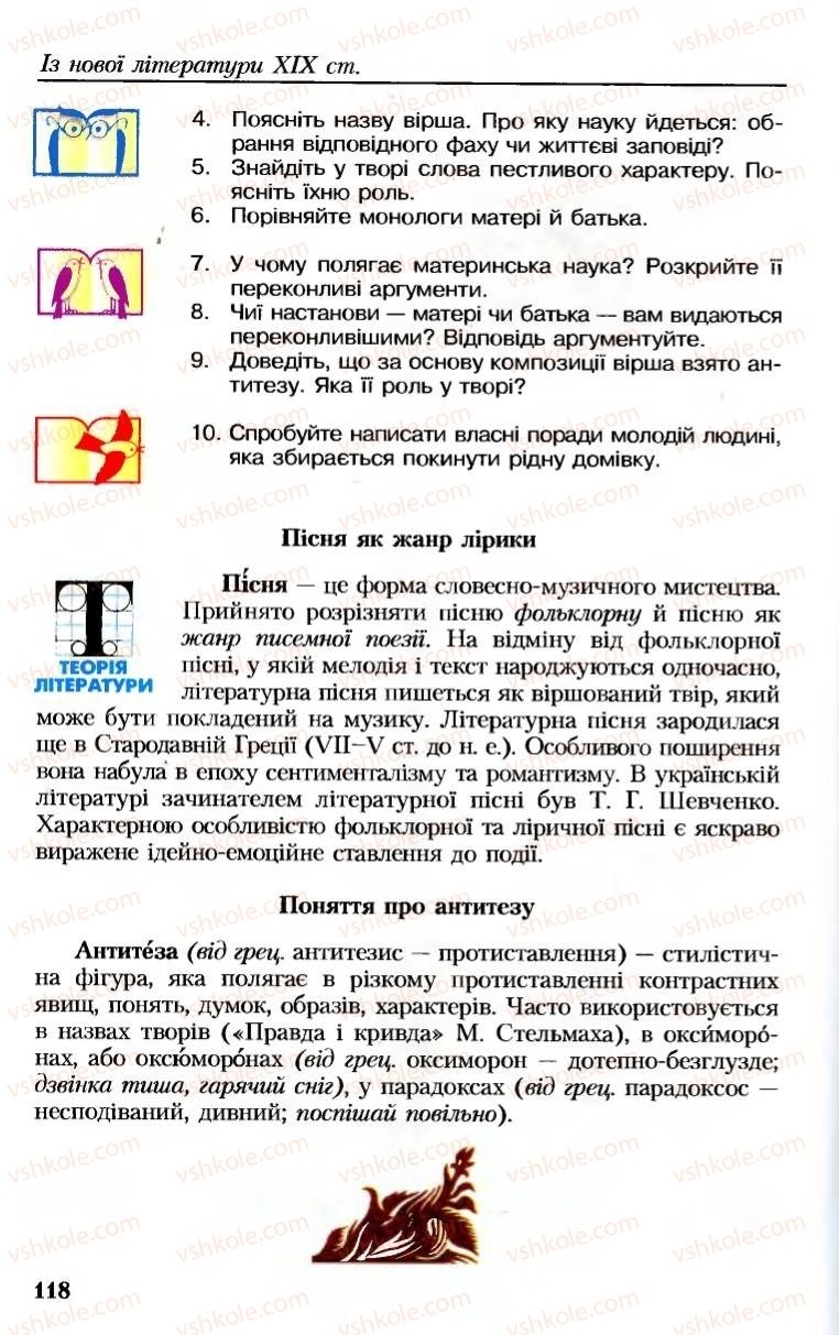 Страница 118 | Підручник Українська література 8 клас М.М. Сулима, К.Н. Баліна, І.А. Тригуб 2008