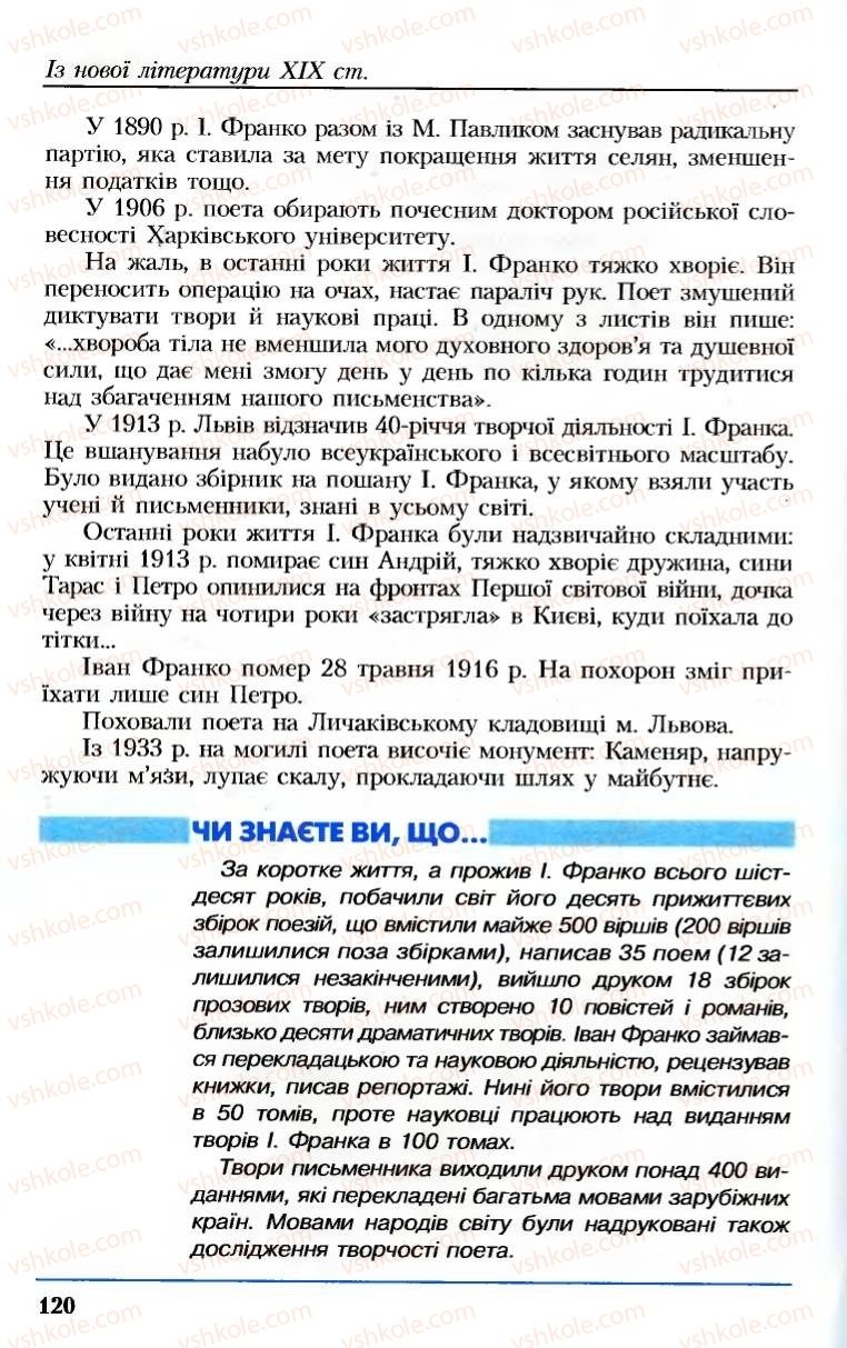 Страница 120 | Підручник Українська література 8 клас М.М. Сулима, К.Н. Баліна, І.А. Тригуб 2008