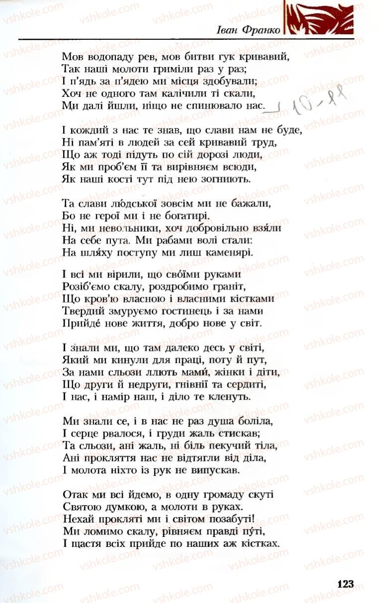 Страница 123 | Підручник Українська література 8 клас М.М. Сулима, К.Н. Баліна, І.А. Тригуб 2008