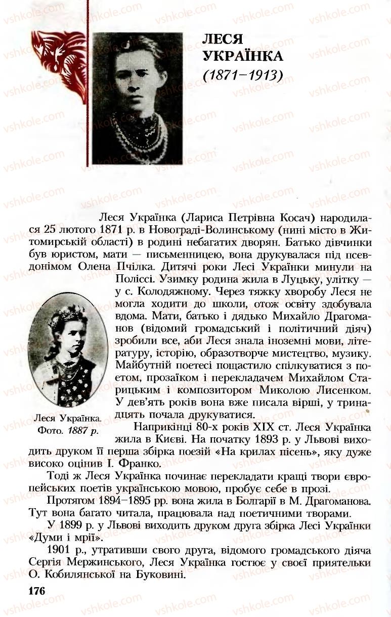 Страница 176 | Підручник Українська література 8 клас М.М. Сулима, К.Н. Баліна, І.А. Тригуб 2008