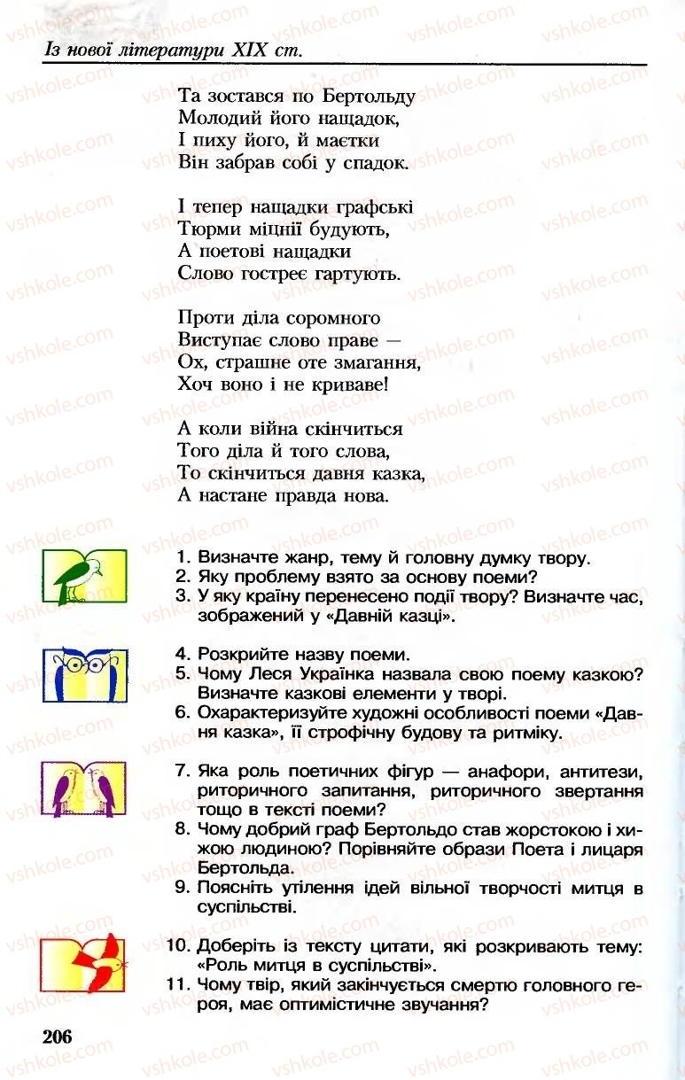 Страница 206 | Підручник Українська література 8 клас М.М. Сулима, К.Н. Баліна, І.А. Тригуб 2008