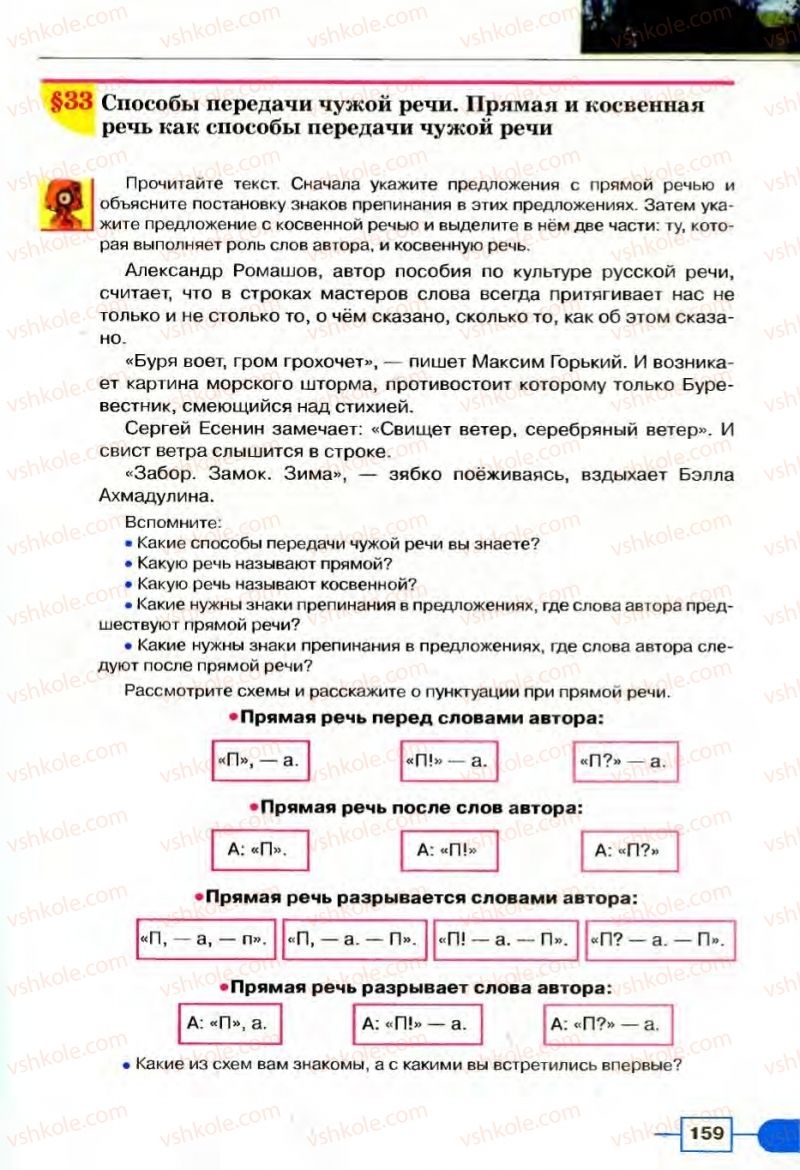 Страница 159 | Підручник Русский язык 8 клас Е.И. Быкова, Л.В Давидюк, В.И. Стативка 2008