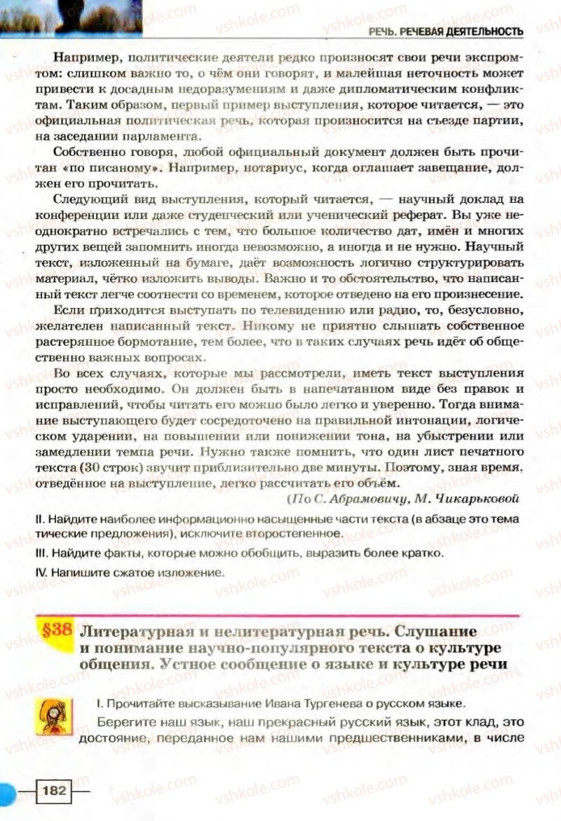 Страница 182 | Підручник Русский язык 8 клас Е.И. Быкова, Л.В Давидюк, В.И. Стативка 2008