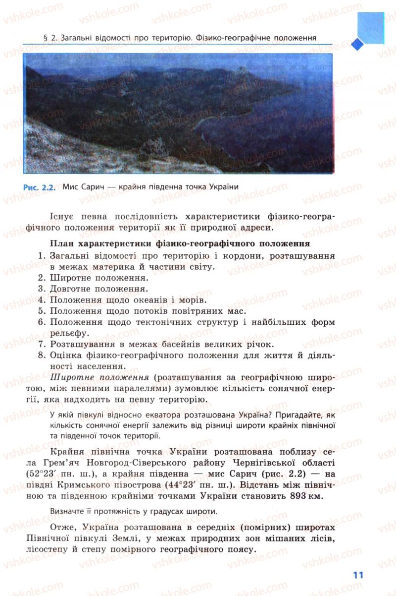 Страница 11 | Підручник Географія 8 клас Л.М. Булава 2008