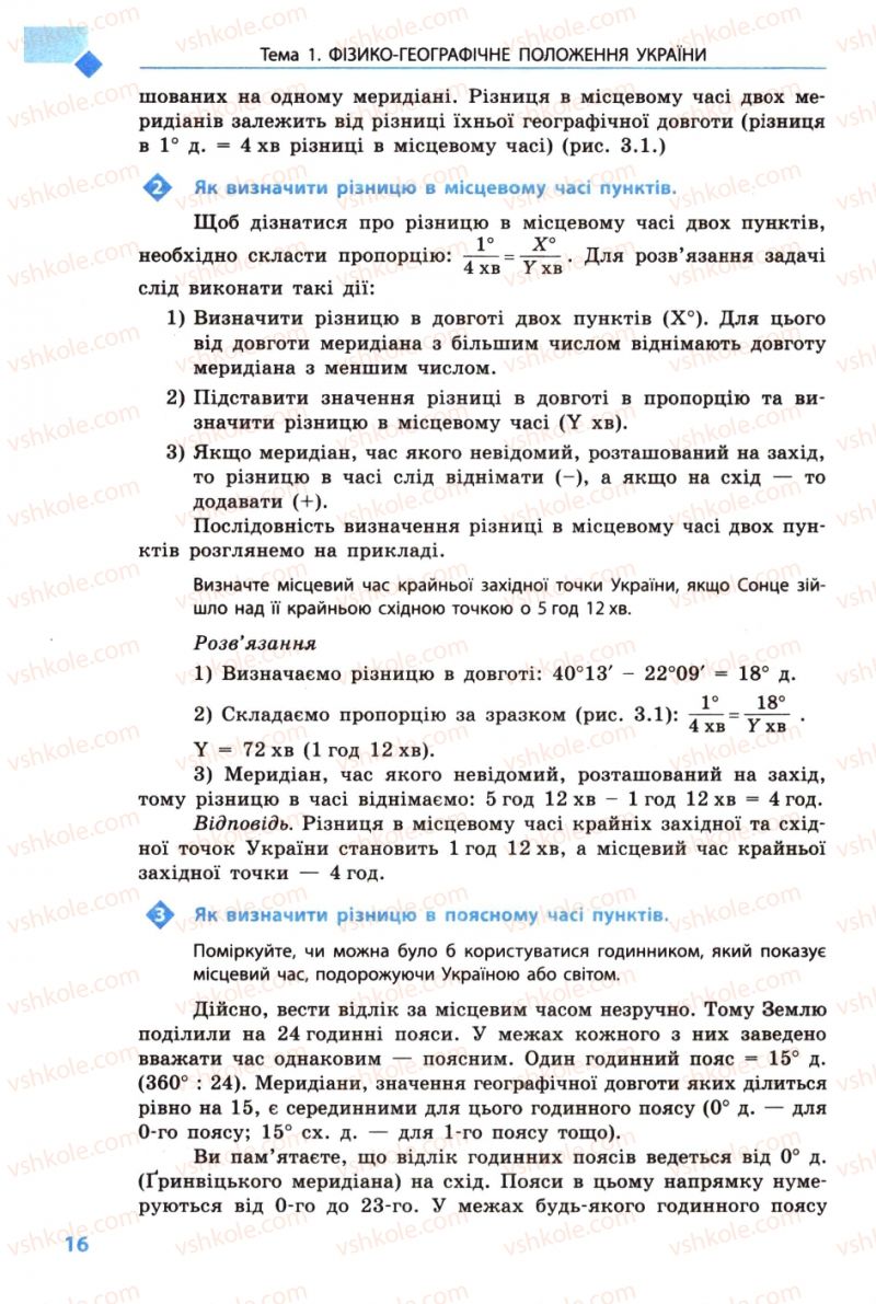 Страница 16 | Підручник Географія 8 клас Л.М. Булава 2008