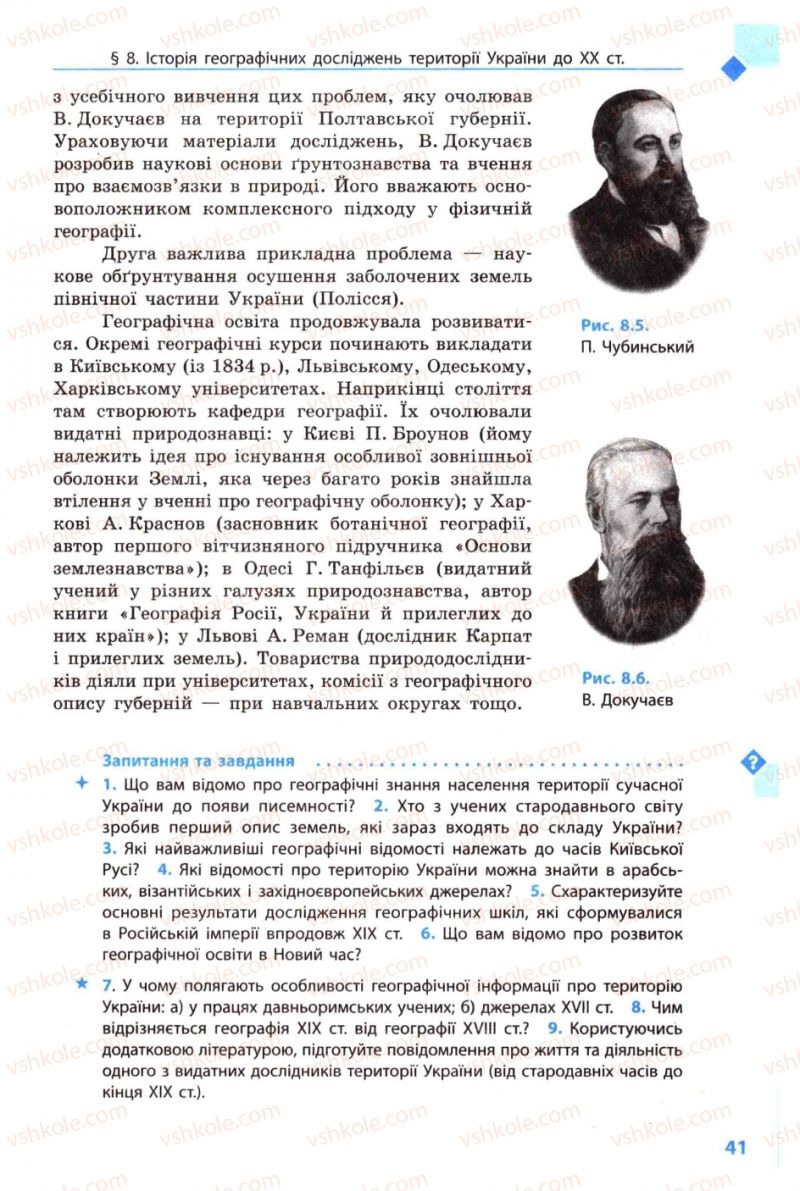 Страница 41 | Підручник Географія 8 клас Л.М. Булава 2008