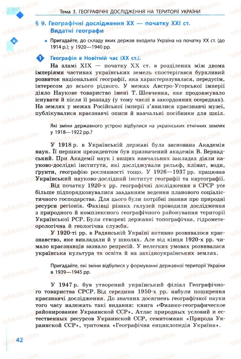 Страница 42 | Підручник Географія 8 клас Л.М. Булава 2008