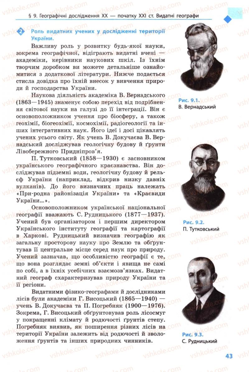 Страница 43 | Підручник Географія 8 клас Л.М. Булава 2008